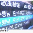 '北 찬양곡' 들어간 노래방 기기 전수 점검 이미지