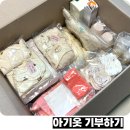 성빈센트 드뽈수녀회 | 아기옷 기부하기 베넷저고리 임부복 아기용품 등 나누어 보아요