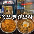 빨간모자 | 거제 옥포동 등갈비찜 맛집 - 옥포빨간모자 (메뉴, 후기)