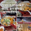 서초대로30길 18-6 | 건대입구 가성비좋은 웨이팅 중식찐맛집 <희가덕손만두> 솔직방문후기| 건대 점심 맛집, 건대 딤섬