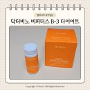 다이어트 유산균 비피더스 비3 먹어 본 후기