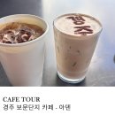 호반장 | 경주 보문 단지 호수 뷰가 멋진 카페 아덴 호반장단팥빵 내 돈 내산 후기