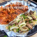 신태양 | 부산 꼼장어 맛집 블루리본 초량동 맛집 경북산꼼장어
