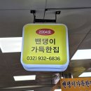 GS25 강화풍물시장점 | 인천 강화 식당 밴댕이 가득한집 놋그릇집 강화풍물시장 맛집
