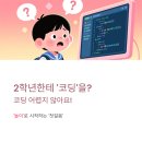 행현초등학교 | [행현초 2학년 코딩 후기] &#34;기울이면 움직여!&#34; 뚜루뚜루 &#39;틸트모션&#39;으로 배우는 &#39;언플러그드 코딩&#39; (ft...