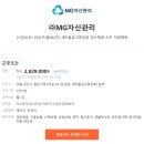 [양수채권사무/ 강남구/월282만] 새마을금고중앙회 양수채권 사무 직원채용 이미지