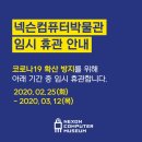 넥슨컴퓨터 박물관 이미지