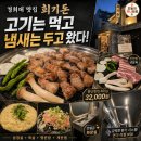 한근두근 - 제주시 서광로32길 23 | 경희대 맛집 회기돈｜고기는 먹고 냄새는 두고 왔다! 신선한 냉장육 한근반반 후기