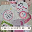 분당구보건소 | 분당구보건소 임산부 등록 및 무료 모성검사 후기