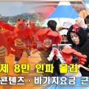 영덕대게축제 8만 인파 몰려 ‘성황’… 체험형 콘텐츠·바가지요금 근절 호평 이미지