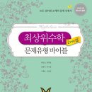 최상위수학 이미지