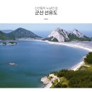 고창 선운산, 신안 홍도… 호남의 여름휴가 명소 이미지