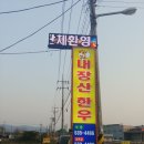 내장산 한우 한돈 이미지