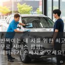해바라기 손세차 | 원주에서 믿을 수 있는 손세차 샵 베스트 10