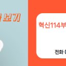 114 공인중개사사무소 이미지