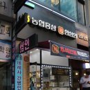 한삼인(안산고잔점)