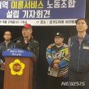 경기지역이륜서비스 노동조합 이미지