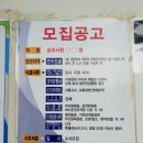 청주터미널에서 버스기사구인을 보고 이미지