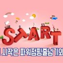 한국파워점핑줄넘기클럽 이미지