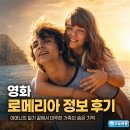 영화 로메리아 정보 후기, 어머니의 일기 끝에서 마주한 가족의 숨은 기억