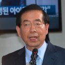 법원 "박원순 아들 소환장, 영국 법무부 통해 송달" 이미지