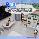 느리게걷기키즈가족펜션 | 가평 저렴한 키즈펜션 가성비최고 느리게걷기펜션 내돈내산