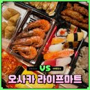 계산센트럴치과 | 오사카 라이프마트 난바 라이프 센트럴 면세 쇼핑 추천 꿀팁