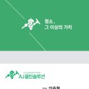 동탄 사무실 청소 후기 - 필요한 만큼 그 이상의 청소, 빠르고 합리적인 맞춤 솔루션