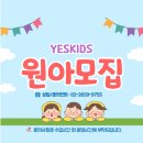 은혜유치원 | 조부모 초청 수업 강서구 영어유치원 YESKIDS