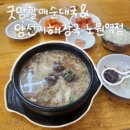 할매해장국 | 노원역 맛집 | 굿맘할매순대국&amp;양선지해장국 | 특순대국 혼밥하고 온 후기