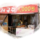 장터국수집 이미지