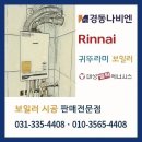 송전리 | 이동읍 송전리 빌라 NCB354-22K 보일러교체 시공 후기