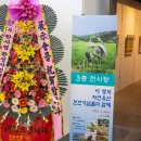 새마을운동테마공원 전시관 이미지