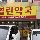 열린약국 이미지
