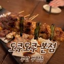 부평깡통시장상인회 | [부산/남포동] 부산 부평 깡통시장 맛집 도쿠도쿠 본점 후기