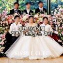 💕 대전 웨딩홀 추천! 라비에벨에서 심플큐브 웨딩 포토부스 [대전 결혼식 포토부스_심플큐브 대전]