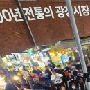 광장시장 서울신문