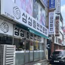 삼삼밀면 - 진주시 진양호로532번길 6-1 | 울산 달동 삼삼밀면 후기｜여름이면 생각나는 밀면 맛집