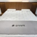 금성세탁 | 금성침대 매트리스 전 제품 라인업 완전 정리