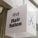 라라뷰티살롱