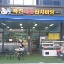 복진해물잔치마당 하남점 이미지