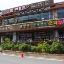 금오산고향촌식당 이미지