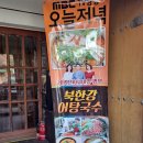 북한강어탕국수 이미지