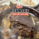 할매소피국 티스토리
