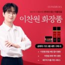 공후하 화장품 브랜드 완전 정리(모델 이찬원)성분 제품 가격 후기