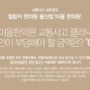 고당한의원 이미지