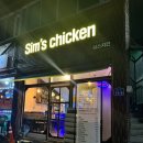 익산치킨 | 익산맛집 신동 심스치킨 추천후기