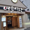 버들식당수성점 이미지