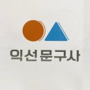 기린문구사
