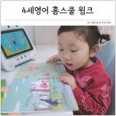 4세영어 시작 엄마표 영어교육 유아홈스쿨링